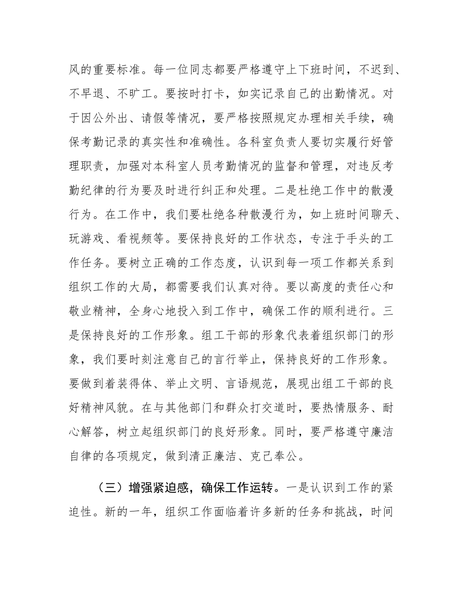 常务副部长在组织部2025年春节节后收心会上的讲话提纲.docx_第3页