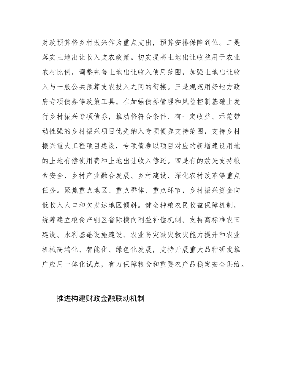 创新乡村振兴投融资机制.docx_第2页