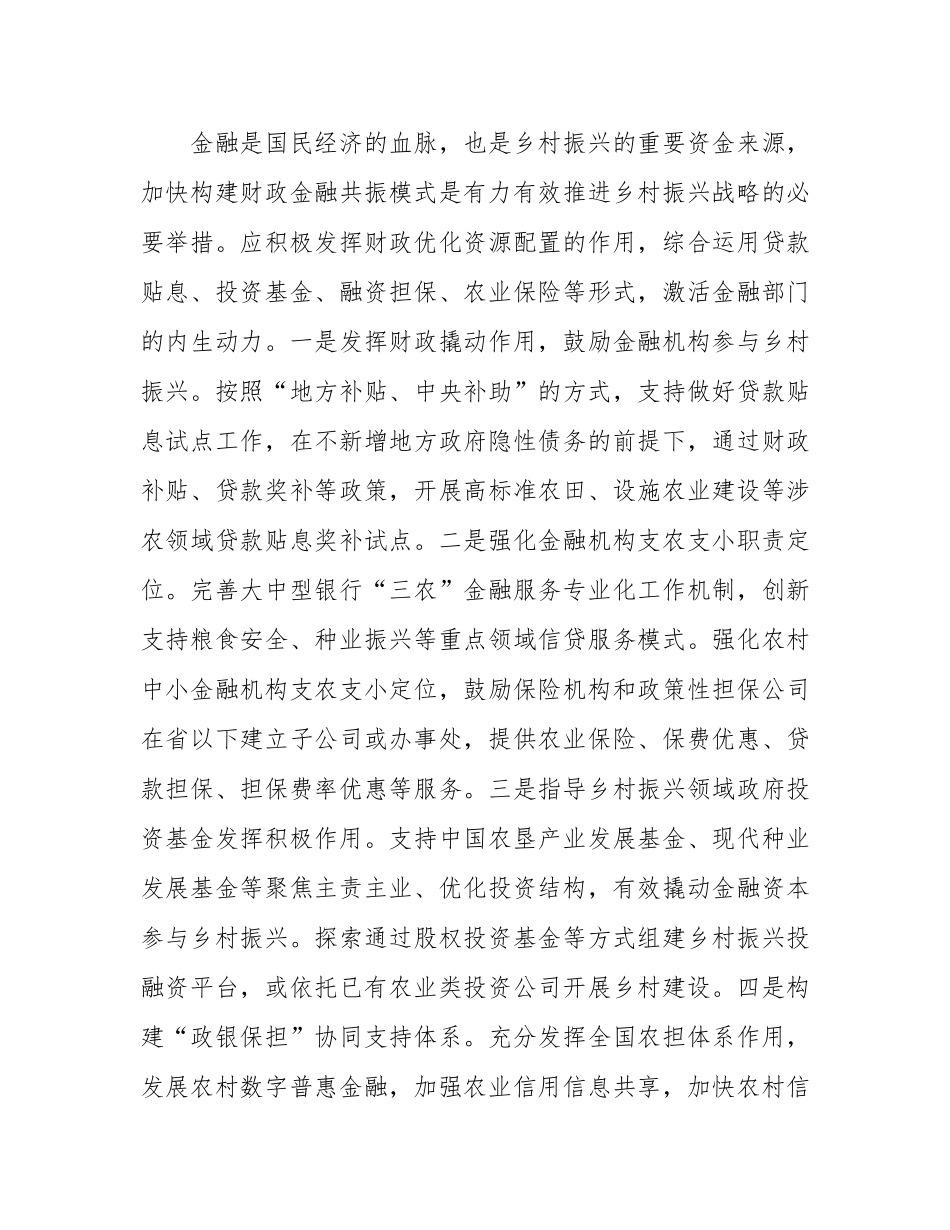 创新乡村振兴投融资机制.docx_第3页