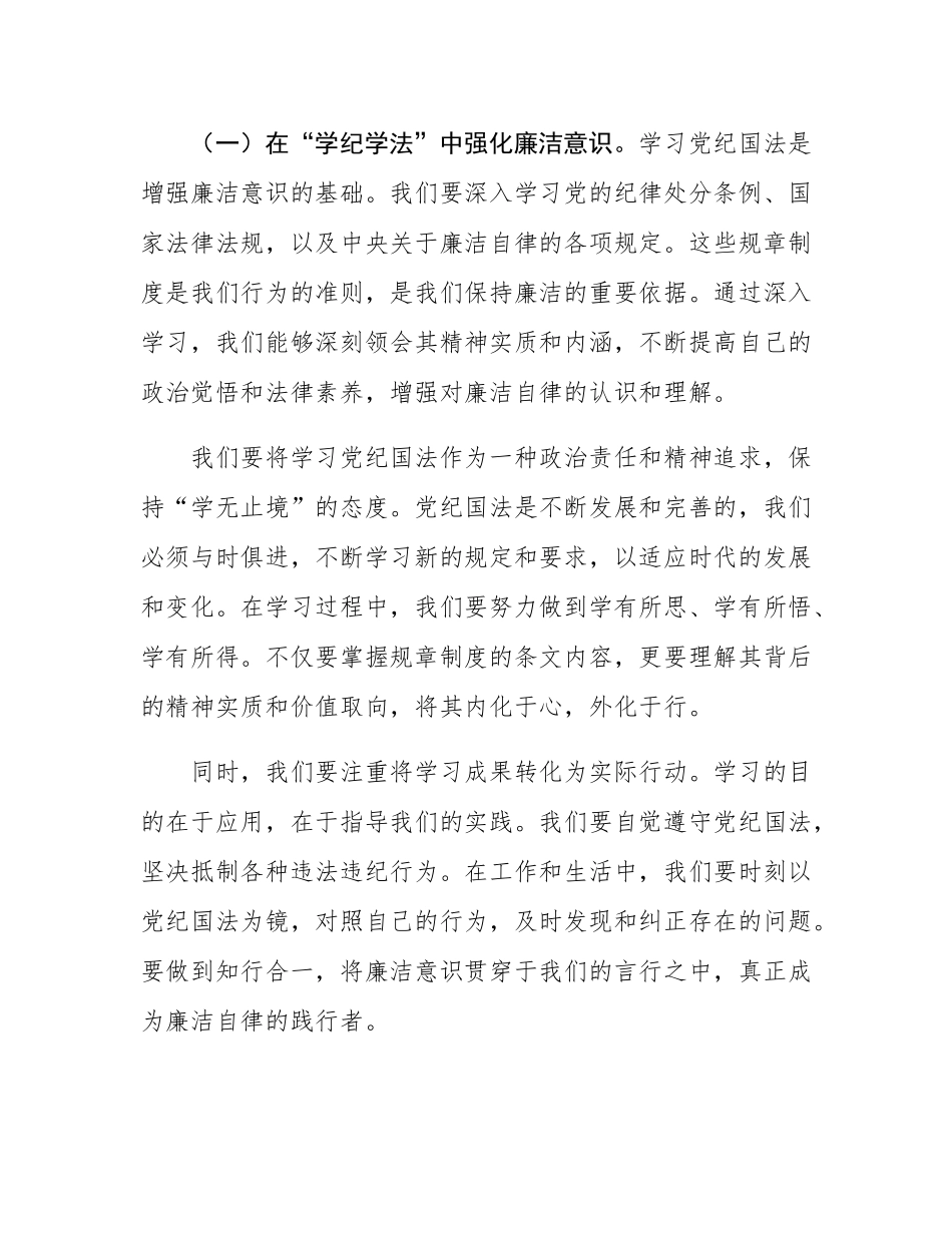 春节前专题讲稿：坚守廉洁底线，共度清正佳节.docx_第2页