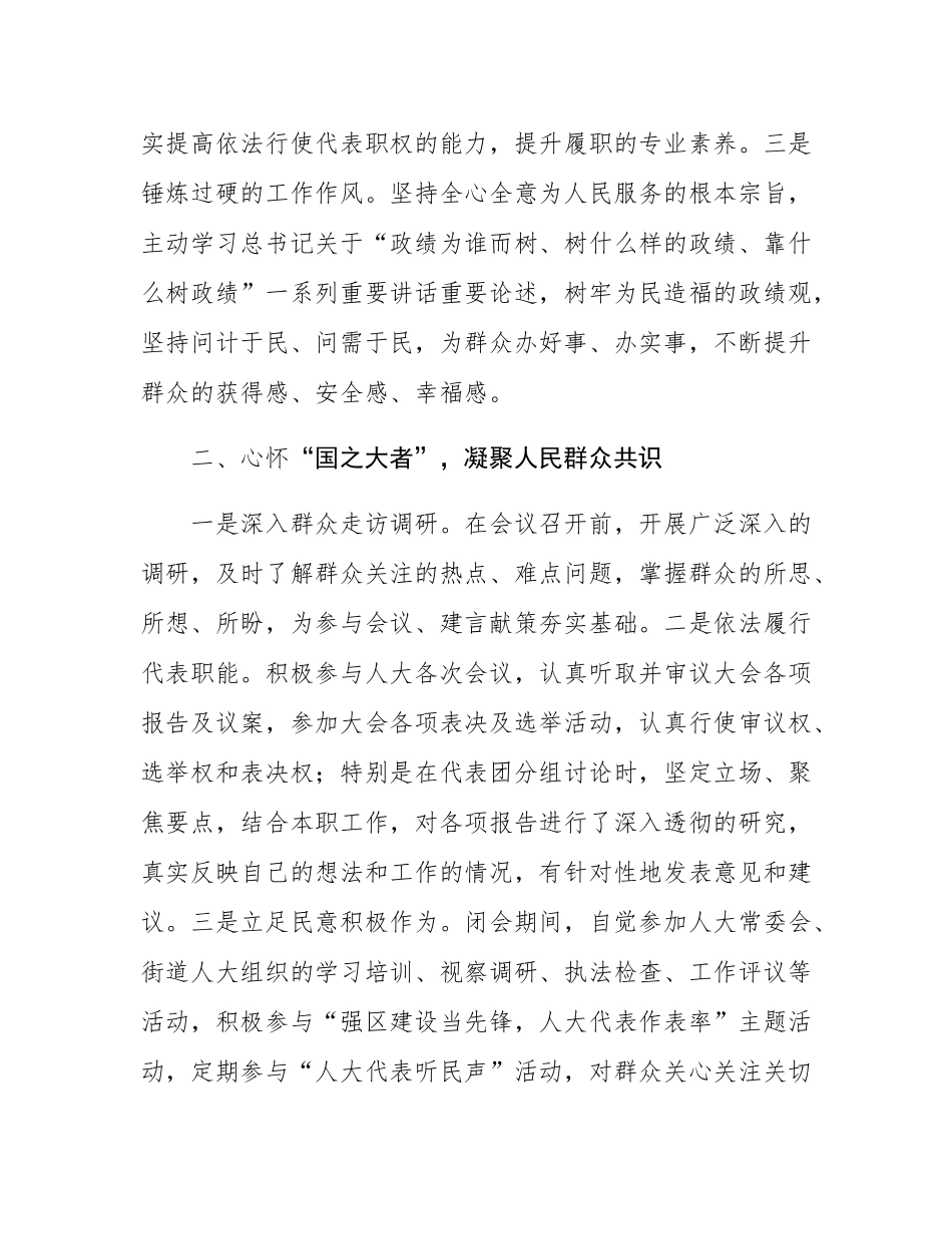 大数据局长、人大代表述职报告.docx_第2页