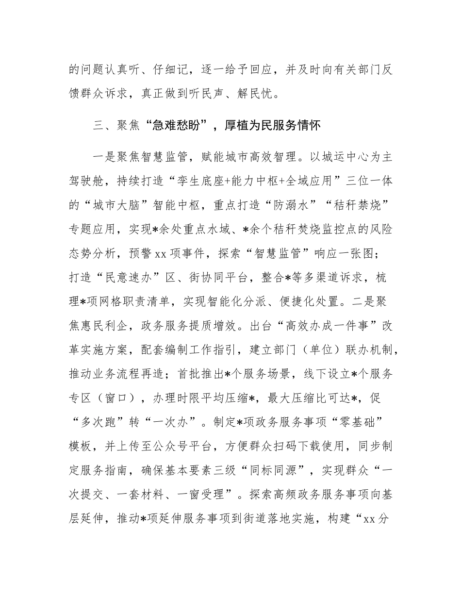 大数据局长、人大代表述职报告.docx_第3页