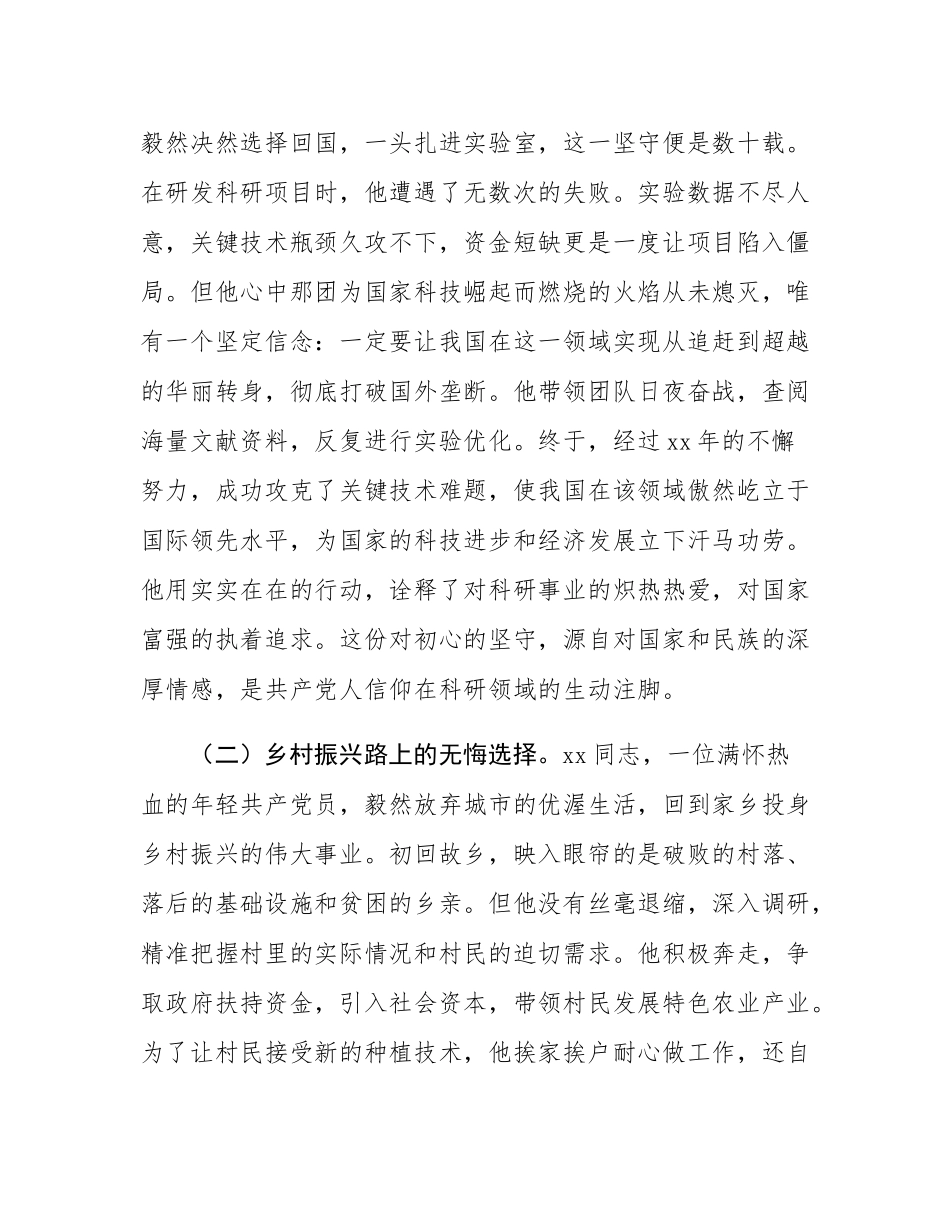 党课：学习先进人物事迹   汲取奋进力量.docx_第2页