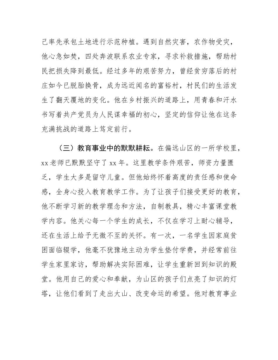 党课：学习先进人物事迹   汲取奋进力量.docx_第3页