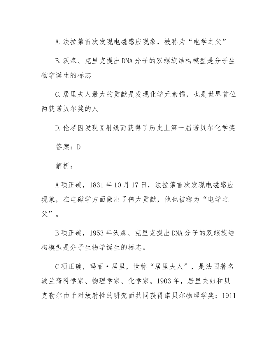公考遴选每日考题5道（2025年2月26日）.docx_第2页