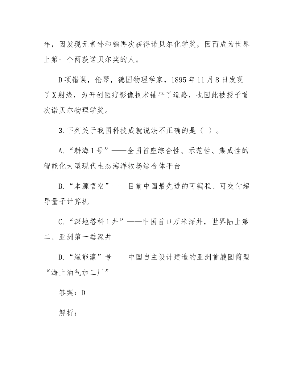 公考遴选每日考题5道（2025年2月26日）.docx_第3页