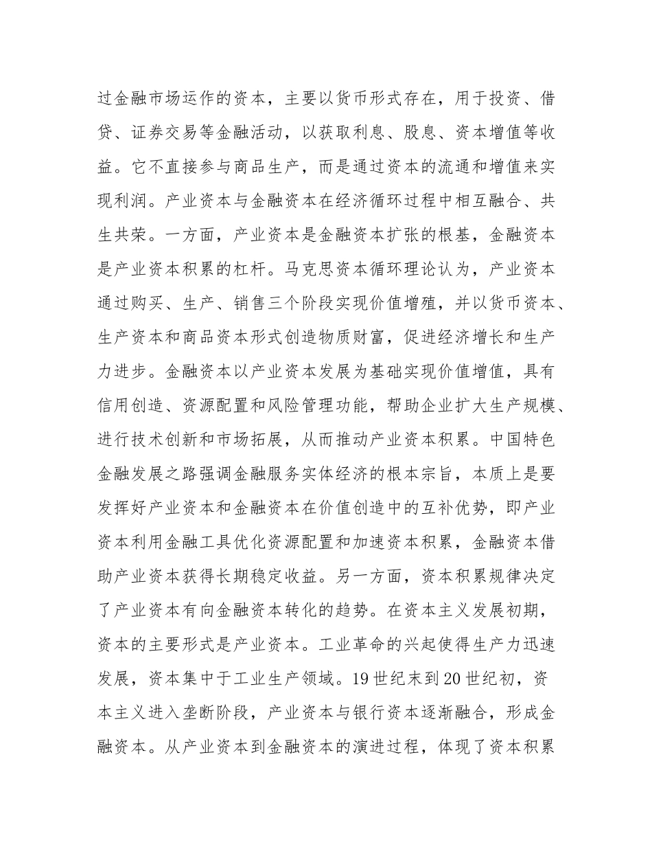 构建产业资本和金融资本有效隔离的“防火墙”.docx_第2页
