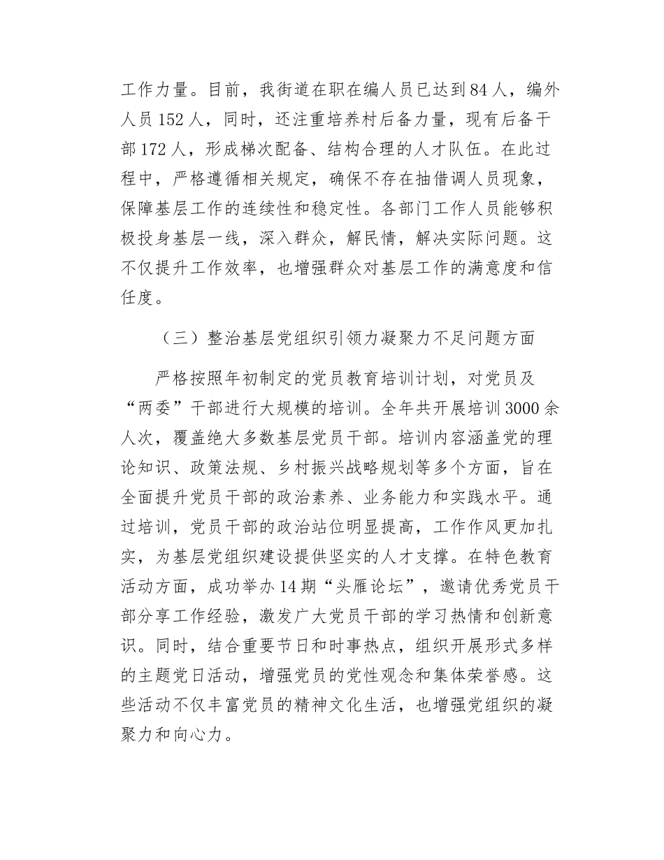 关于开展基层治理“小马拉大车”突出问题专项整治的自查报告(1).docx_第2页