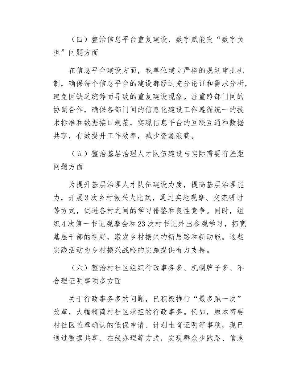 关于开展基层治理“小马拉大车”突出问题专项整治的自查报告(1).docx_第3页