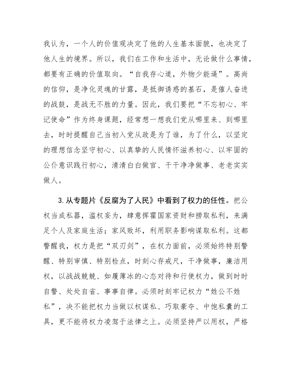 观看2025央视警示教育片《反腐为了人民》感悟.docx_第3页