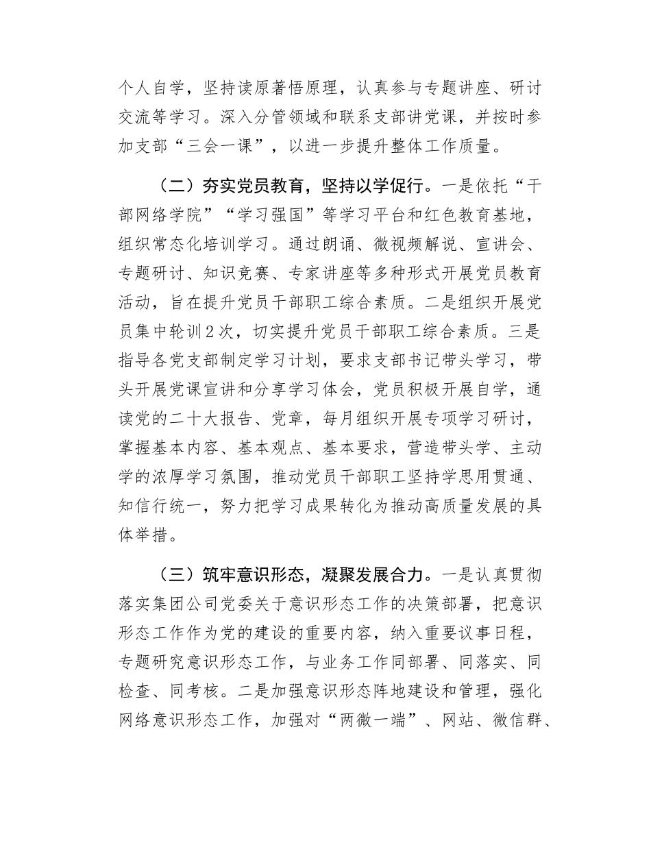 国企领导干部2024年度个人述职述廉述学报告.docx_第2页
