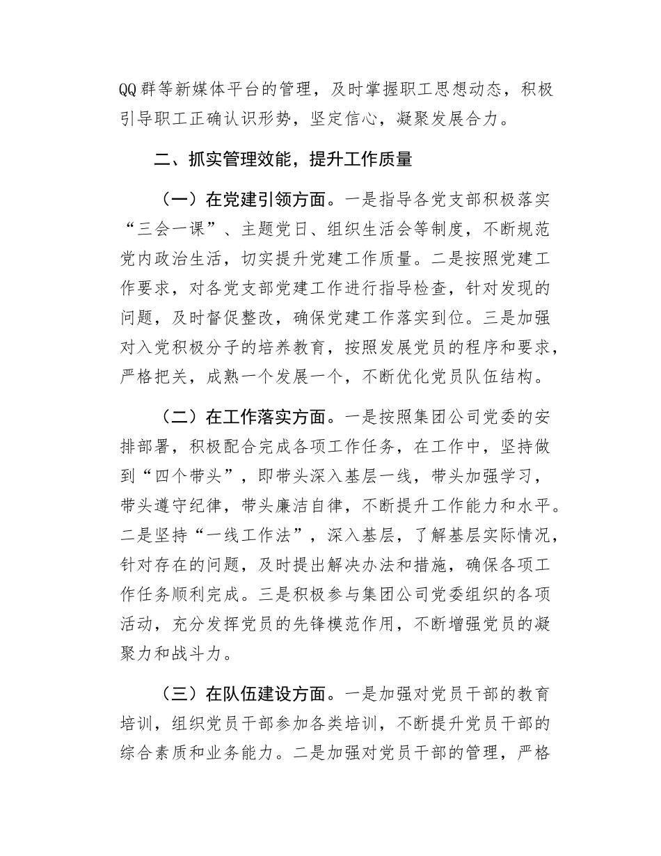 国企领导干部2024年度个人述职述廉述学报告.docx_第3页