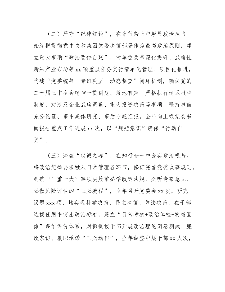 国企领导干部落实全面从严治党“一岗双责”工作情况报告.docx_第2页