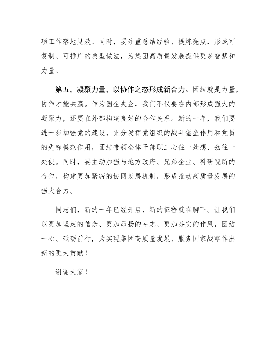 国有企业党组书记、董事长在节后收心工作会暨新年工作部署启动会上的讲话.docx_第3页
