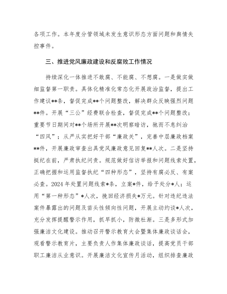 国有企业领导2024年度落实党风廉政建设主体责任述责述廉报告.docx_第3页