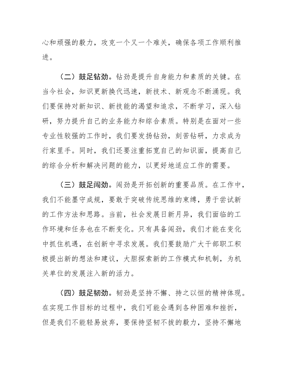 机关单位2025年春节收假收心会上的讲话.docx_第2页