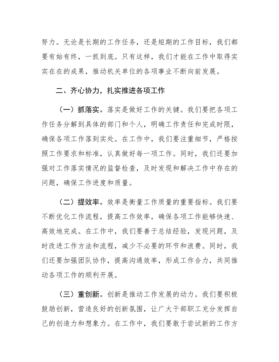 机关单位2025年春节收假收心会上的讲话.docx_第3页