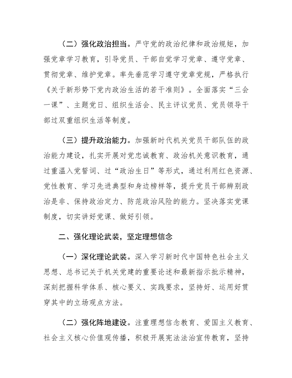 机关党支部2025年党建工作计划.docx_第2页