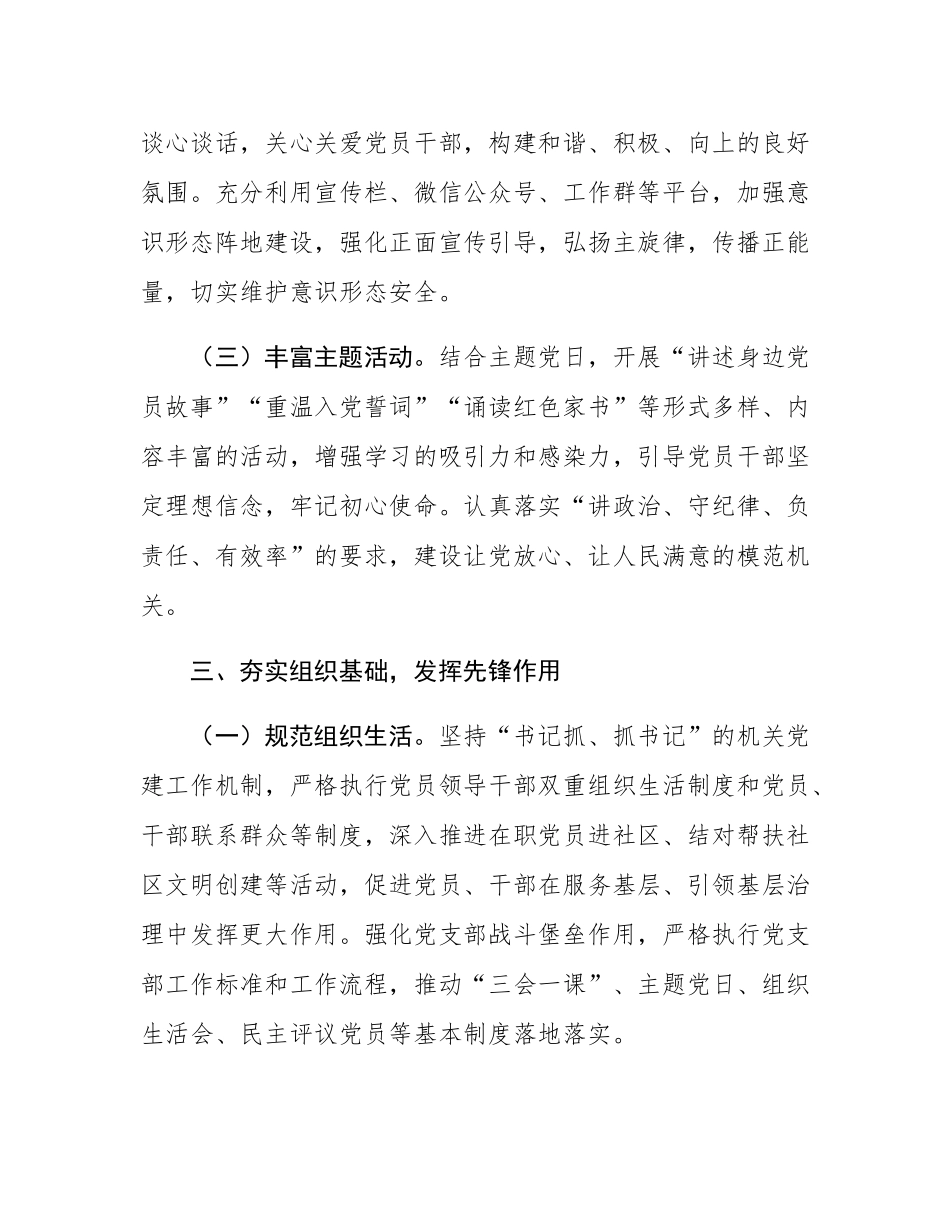 机关党支部2025年党建工作计划.docx_第3页