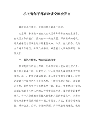 机关青年干部在座谈交流会发言.docx