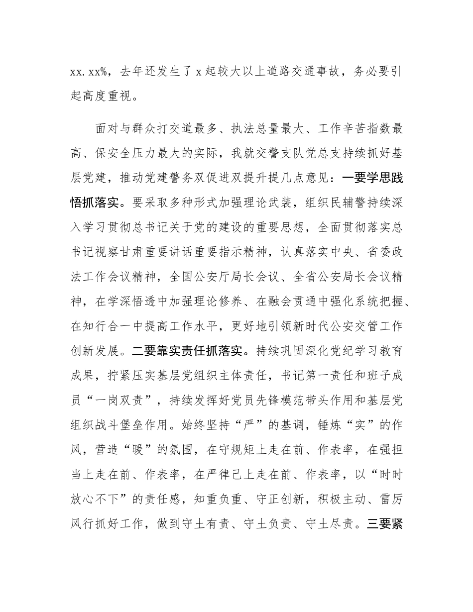 基层党建述职点评意见.docx_第2页