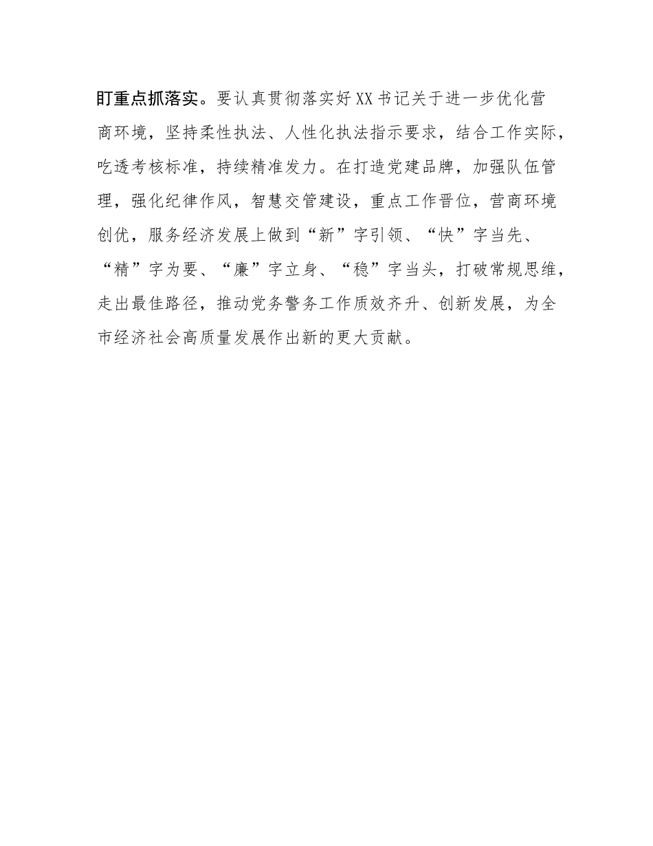 基层党建述职点评意见.docx_第3页