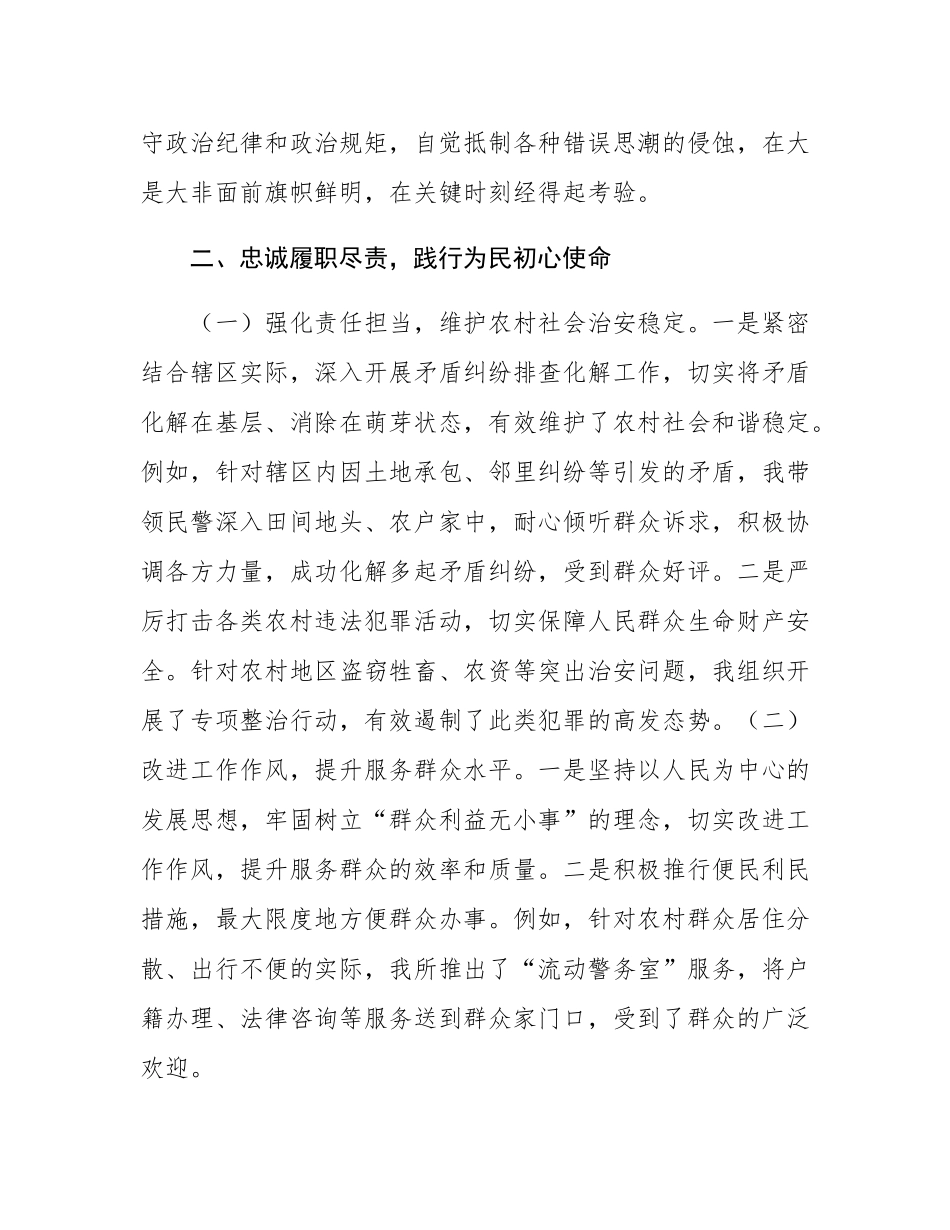 领导干部政治表现自查自评报告.docx_第2页