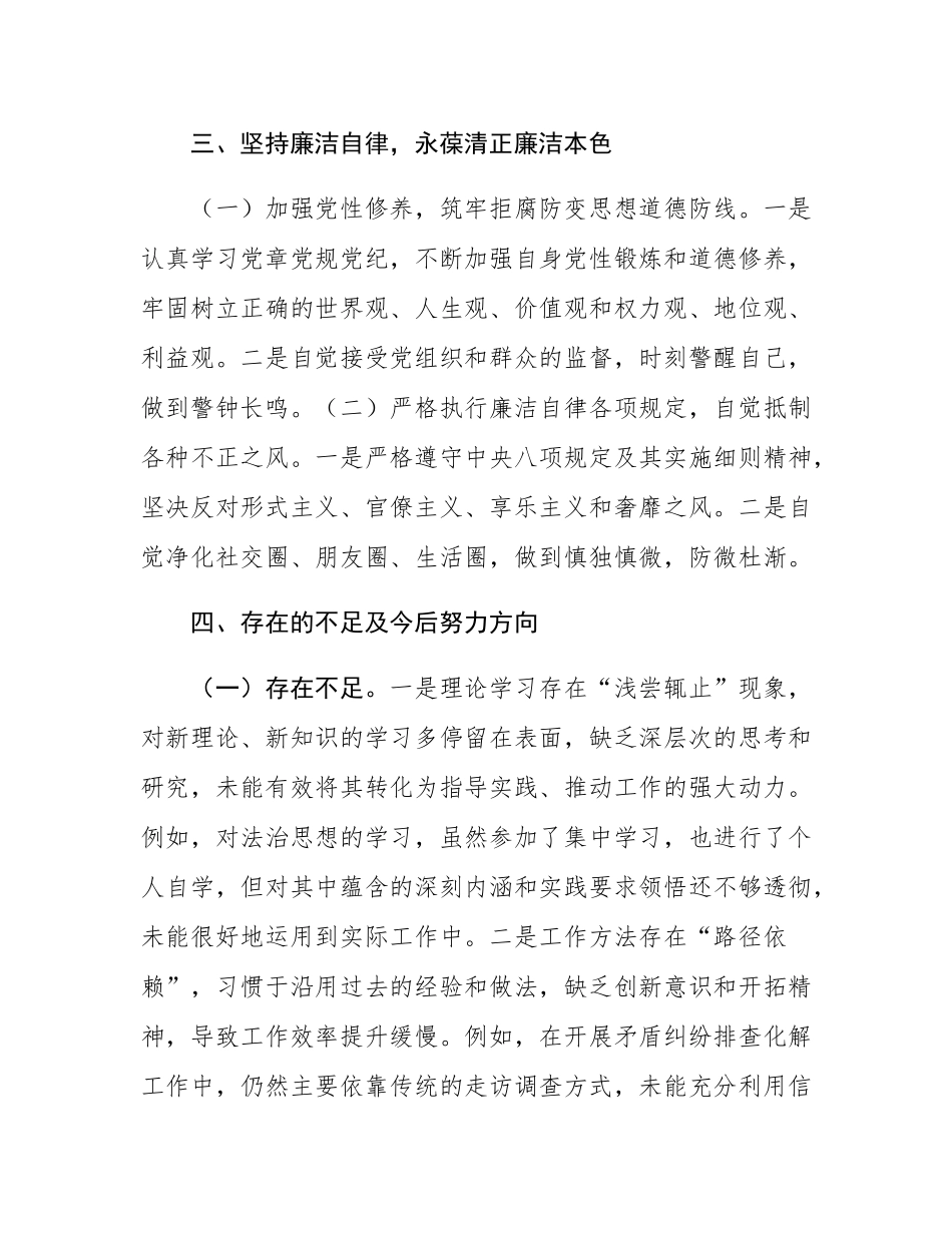 领导干部政治表现自查自评报告.docx_第3页