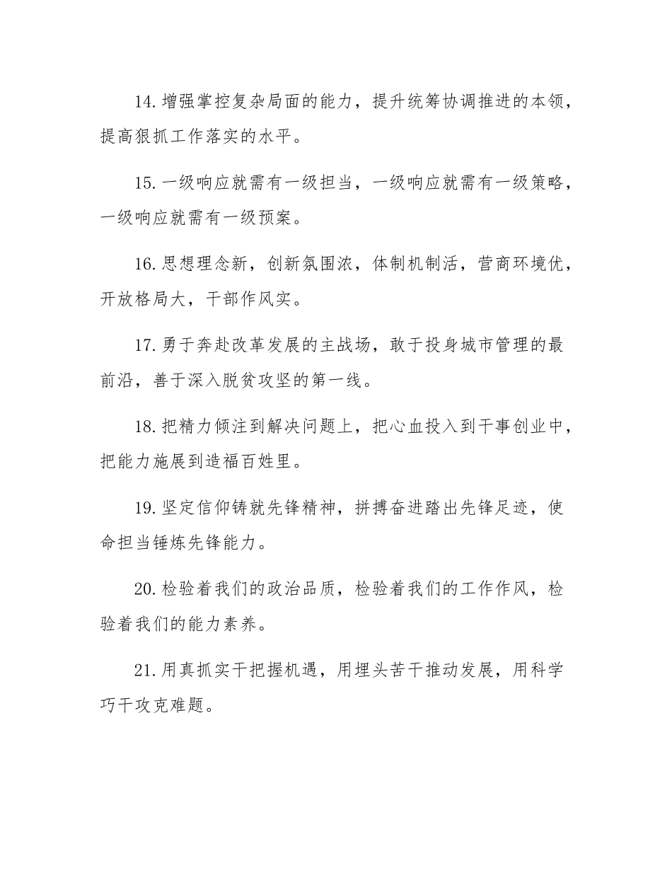 领导讲话写作提纲35例.docx_第3页