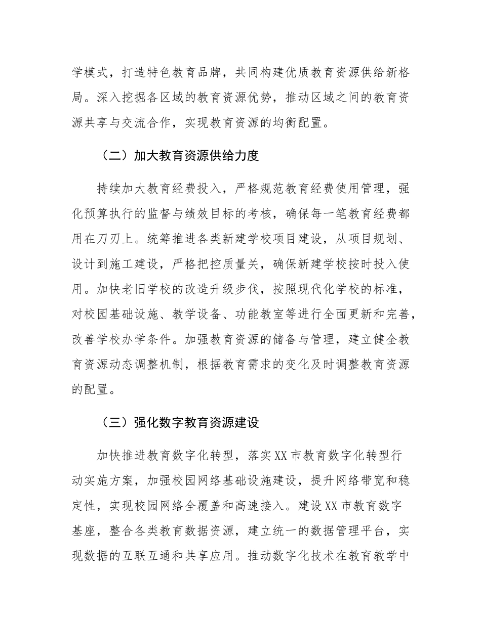 某市2025年教育工作要点.docx_第2页