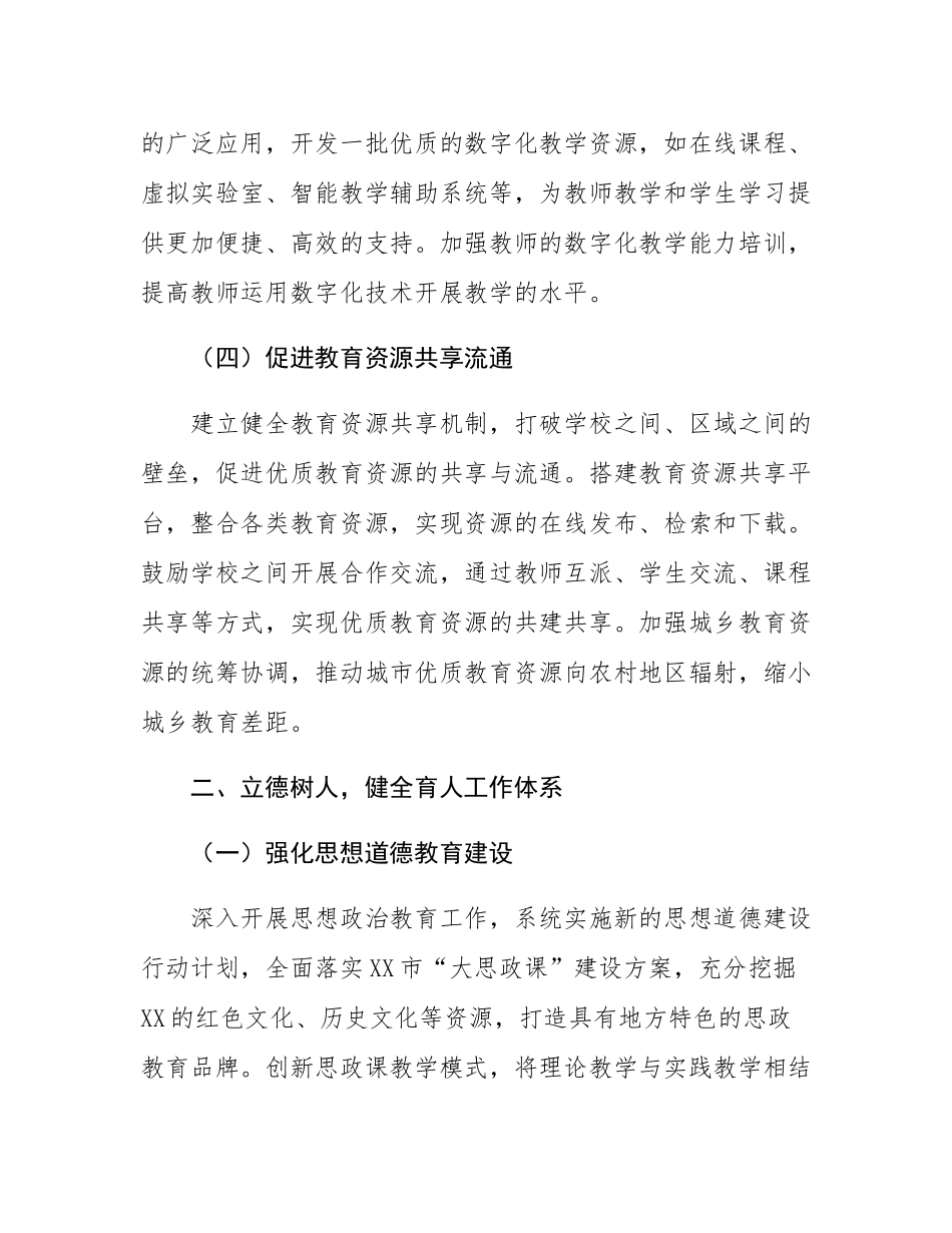 某市2025年教育工作要点.docx_第3页