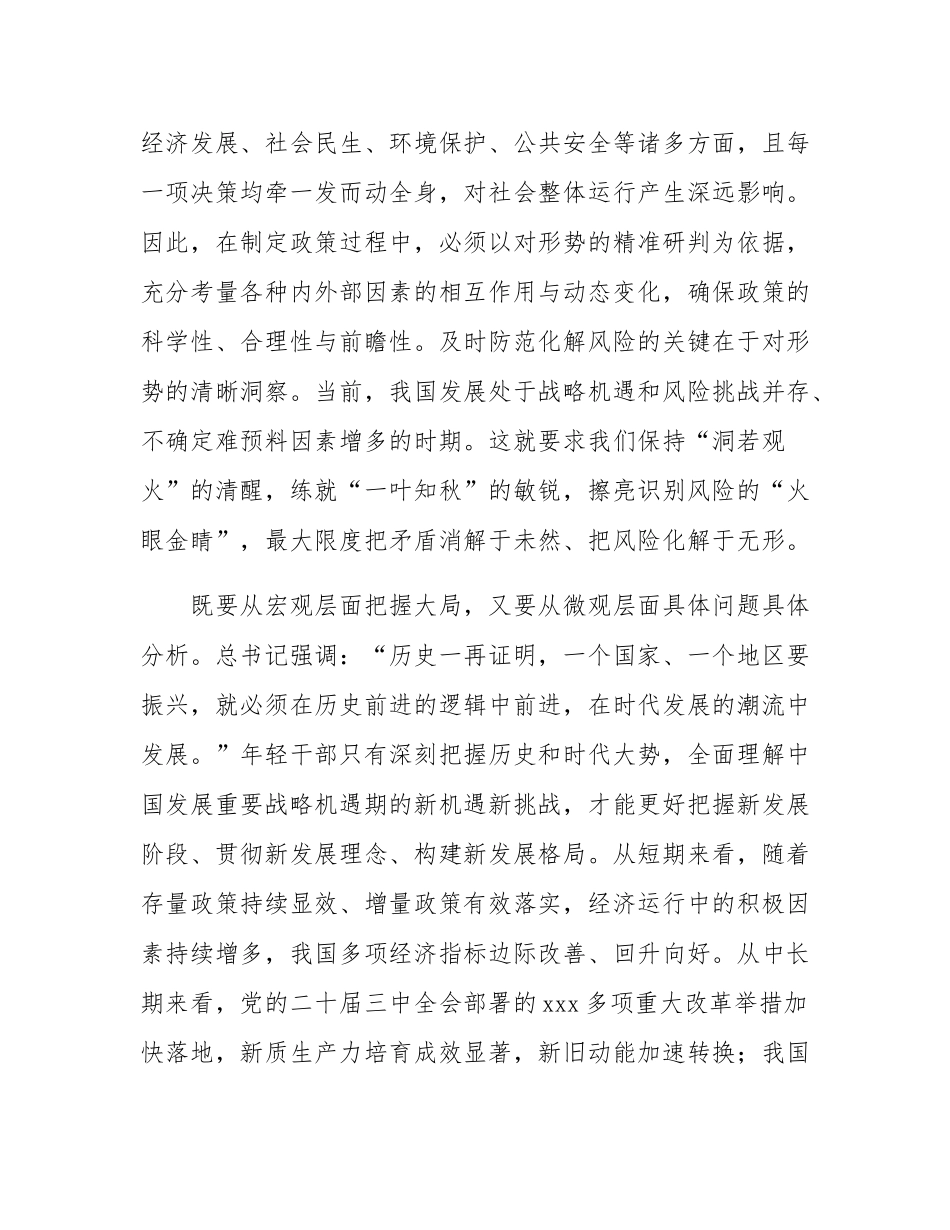 年轻干部要提升见微知著的能力.docx_第2页