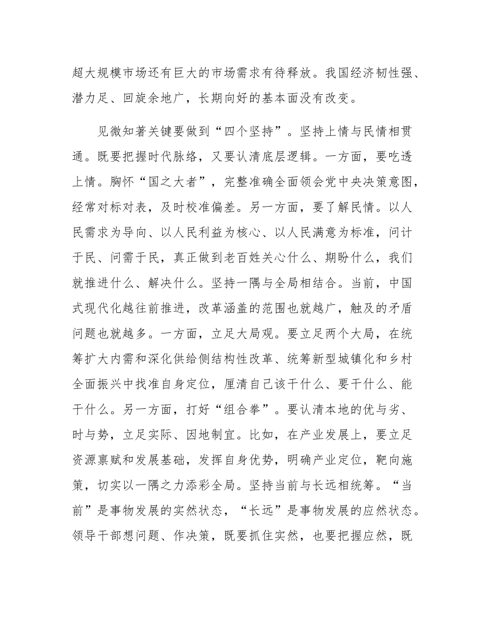 年轻干部要提升见微知著的能力.docx_第3页
