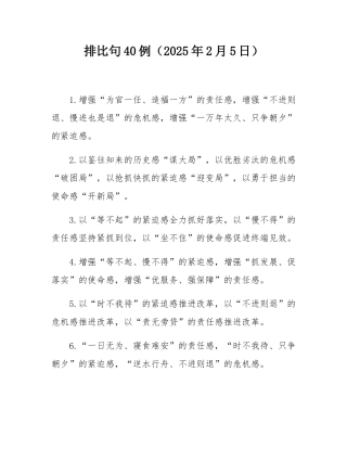 排比句40例（2025年2月5日）.docx