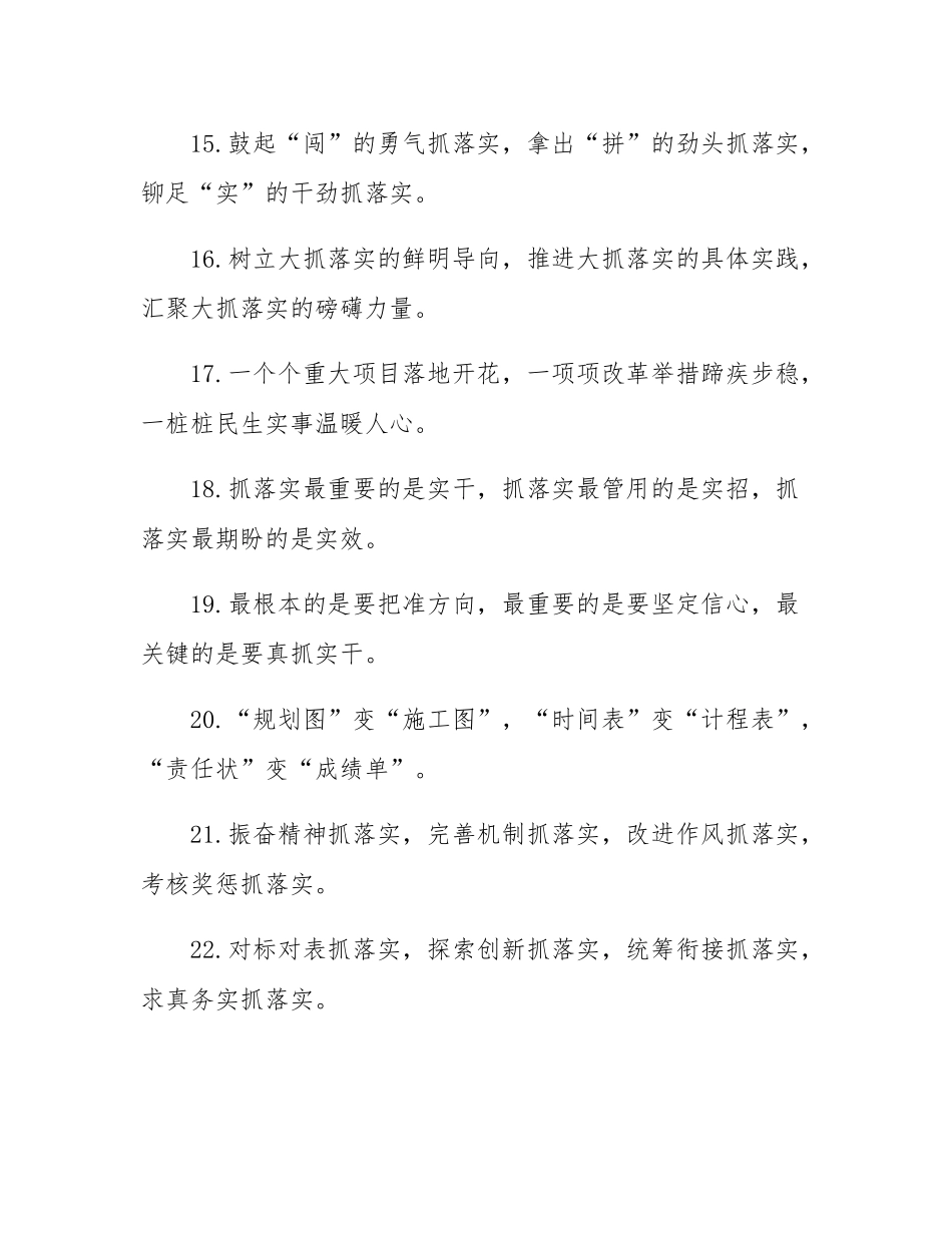 排比句40例（2025年2月6日）.docx_第3页
