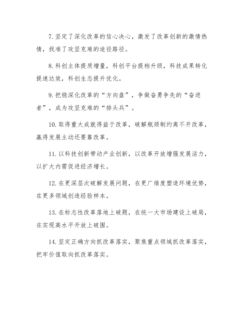 排比句40例（2025年2月9日）.docx_第2页