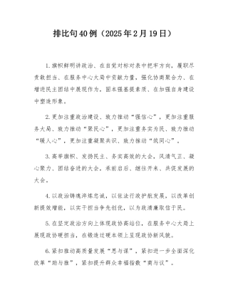 排比句40例（2025年2月19日）.docx