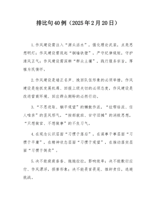 排比句40例（2025年2月20日）.docx