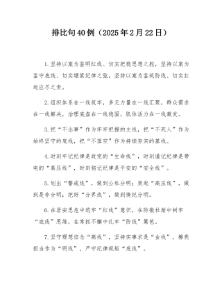 排比句40例（2025年2月22日）.docx