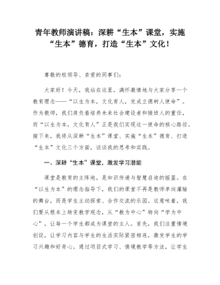 青年教师演讲稿：深耕“生本”课堂，实施“生本”德育，打造“生本”文化！.docx