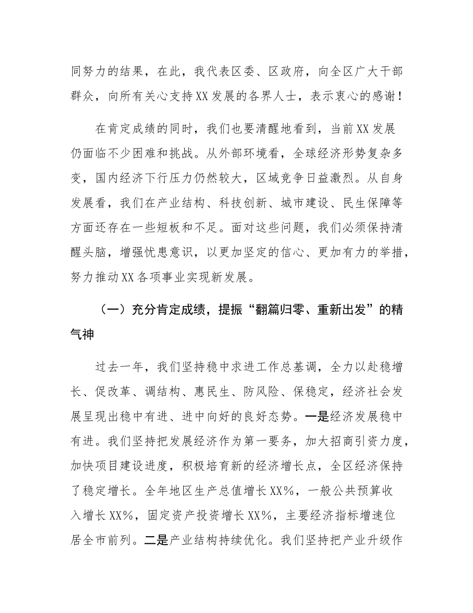 区委书记在2025年“铆足干劲抓落实奋勇争先开新局”工作动员大会上的讲话.docx_第2页