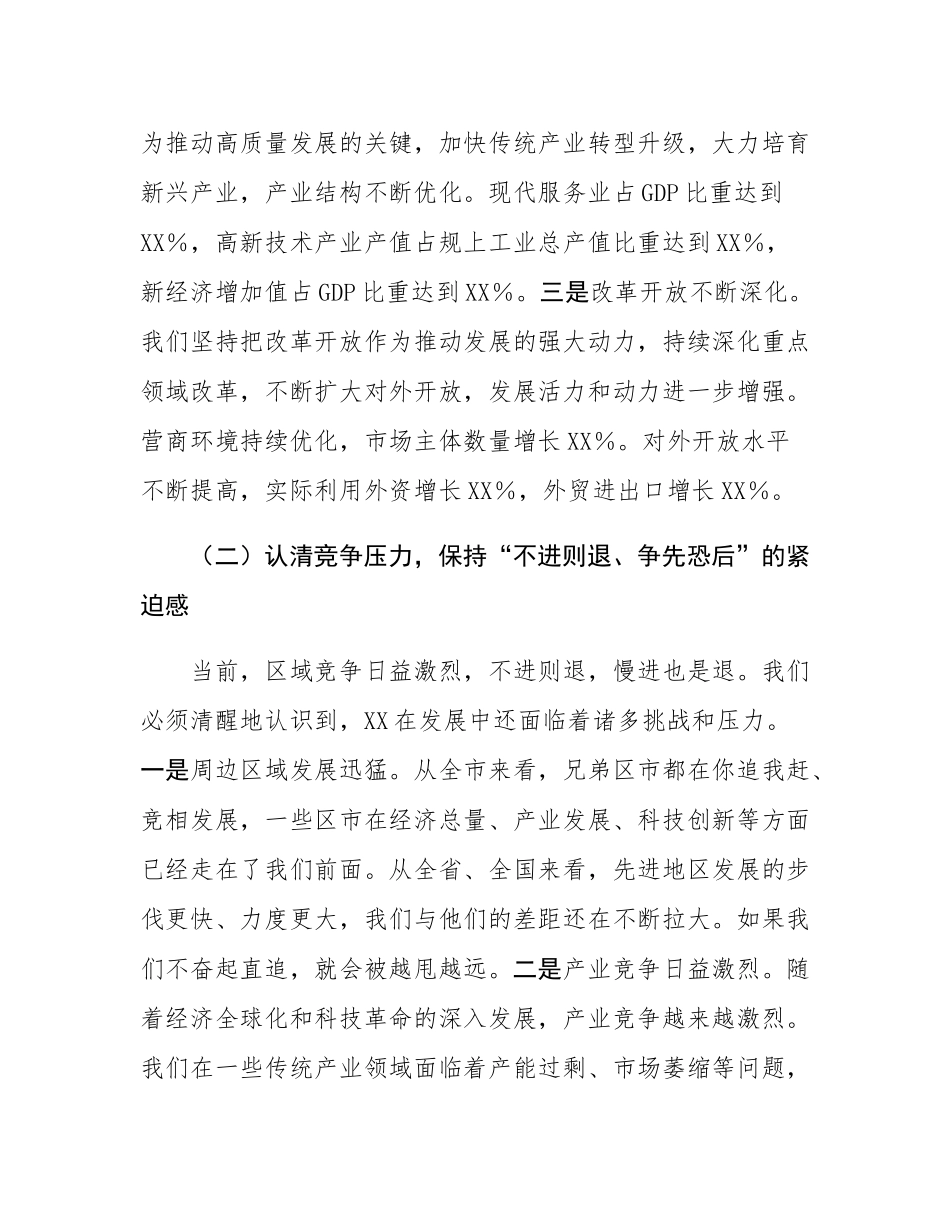区委书记在2025年“铆足干劲抓落实奋勇争先开新局”工作动员大会上的讲话.docx_第3页