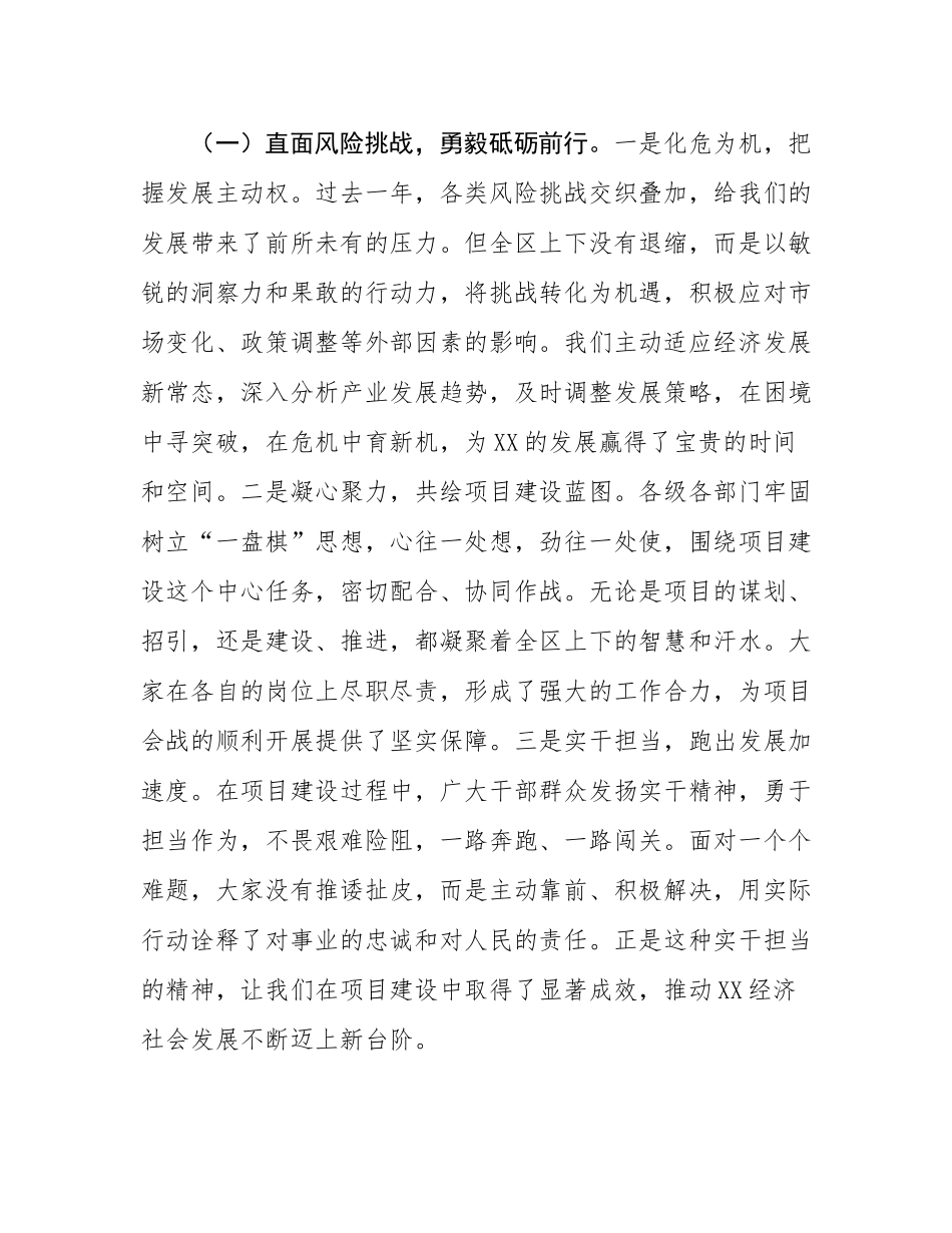 区委书记在2025年全区重大项目攻坚突破年动员大会上的讲话稿.docx_第2页