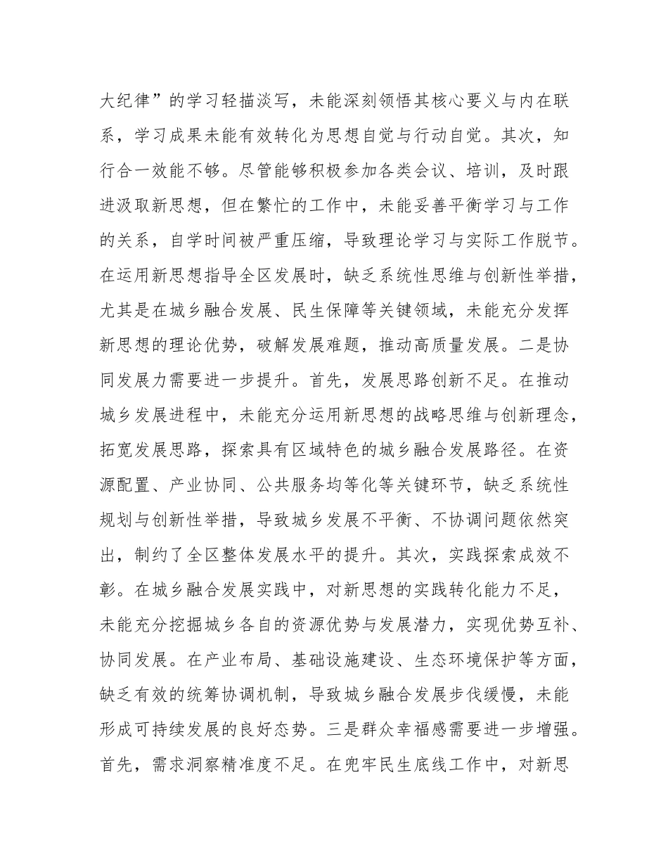 区长2024年度民主SH会“四个带头”个人对照检查材料.docx_第2页