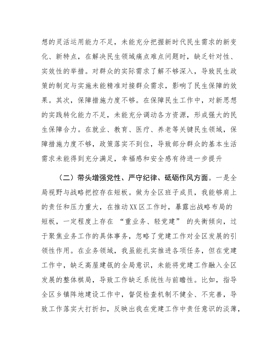 区长2024年度民主SH会“四个带头”个人对照检查材料.docx_第3页