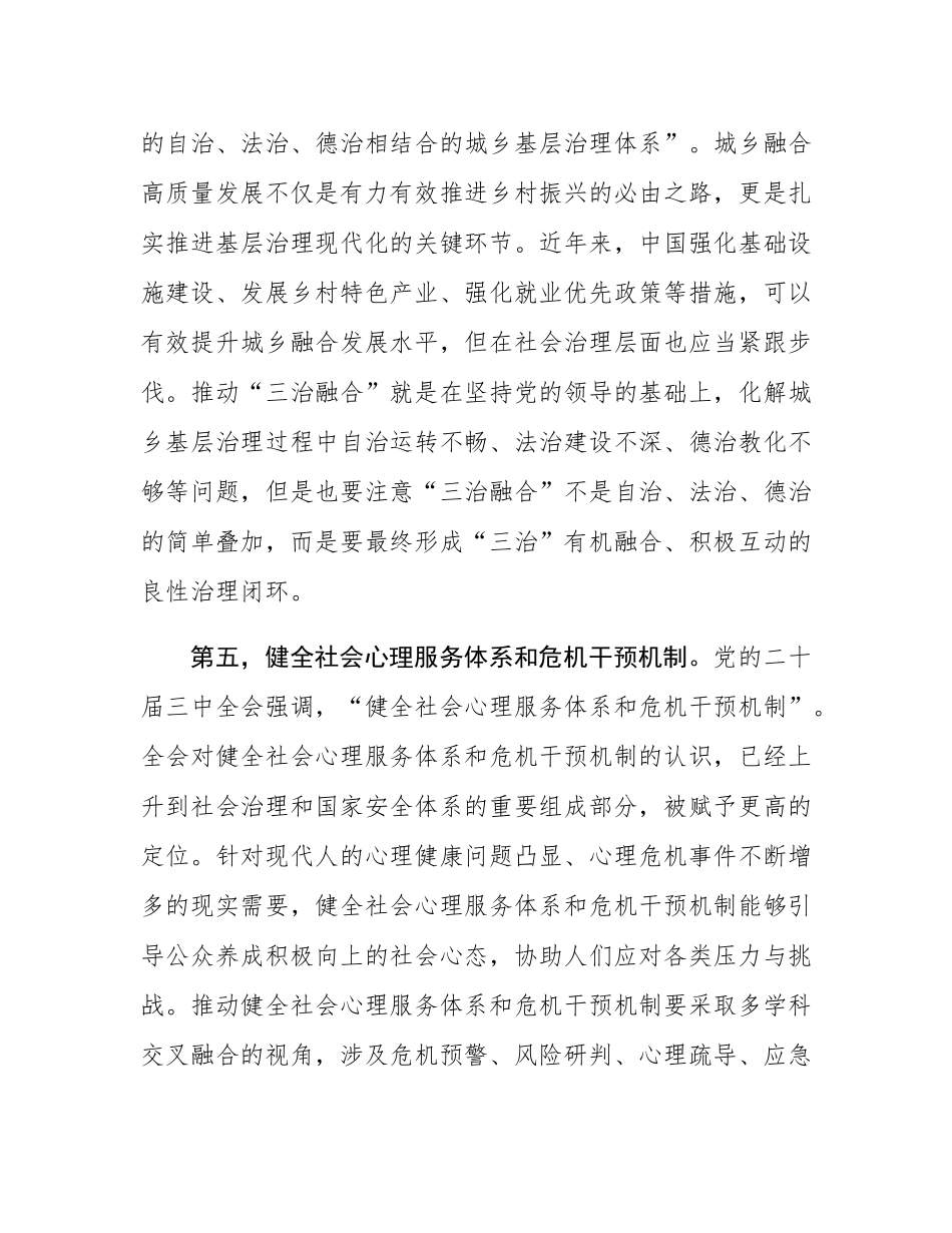 社会治理研究的关注点.docx_第3页