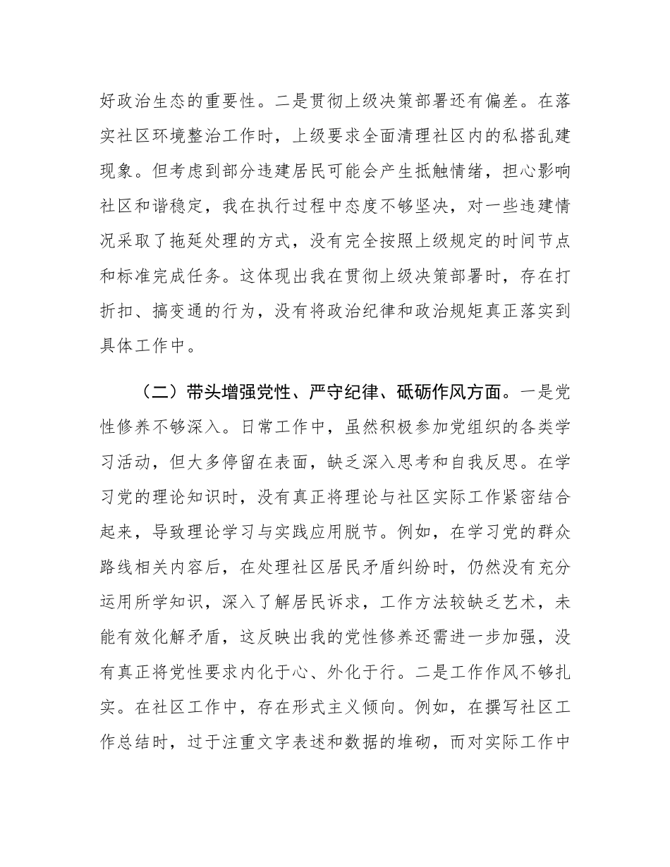 社区党委书记2024年度组织SH会对照检查材料.docx_第2页