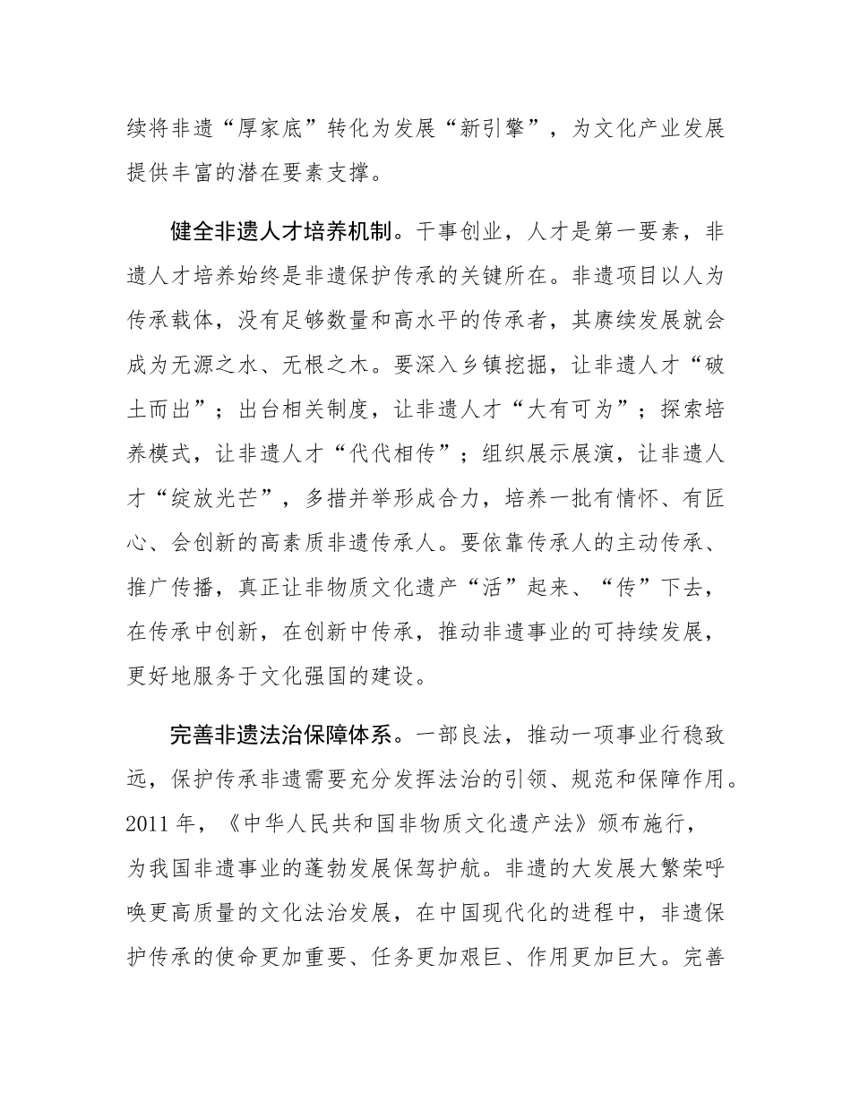 申论范文：将非遗“厚家底”转化为发展“新引擎”.docx_第2页