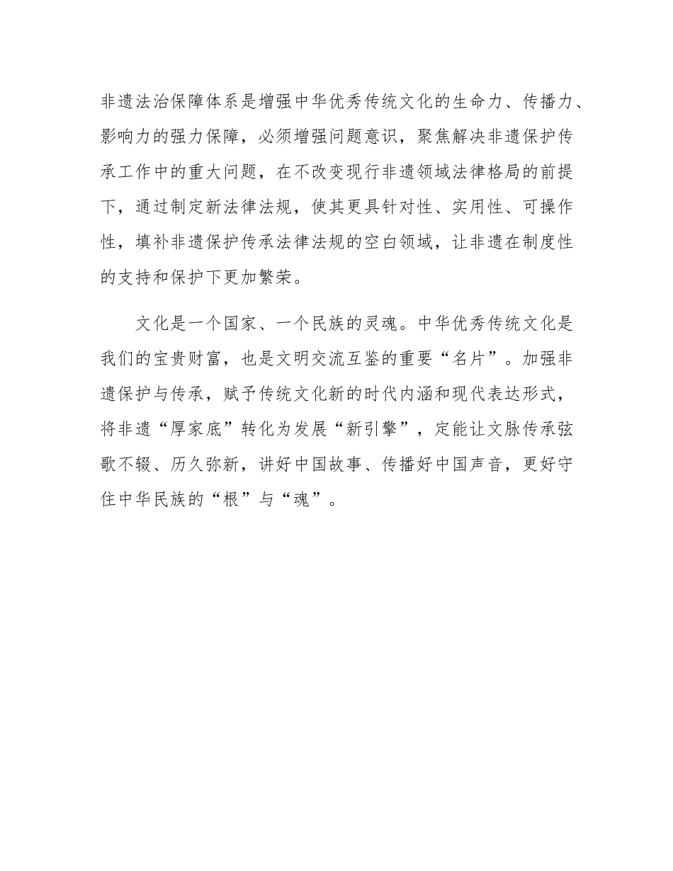 申论范文：将非遗“厚家底”转化为发展“新引擎”.docx_第3页