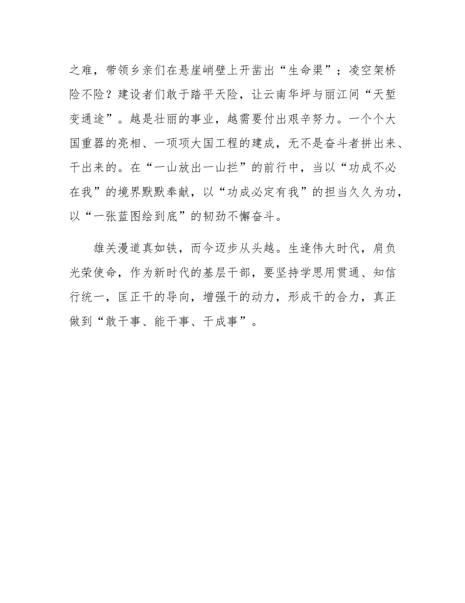 申论范文：用实干推动发展、取信于民.docx_第3页